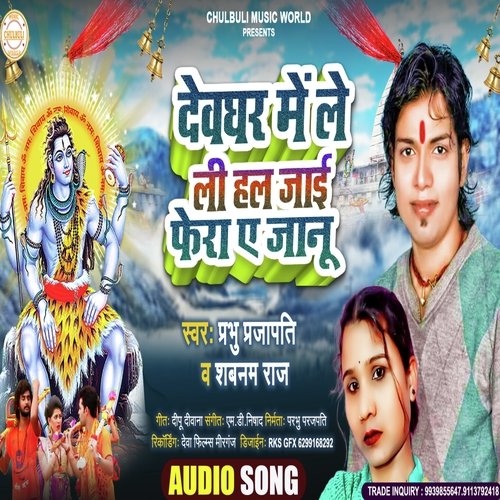 Devghar Me Lelihal Jai Phera Ye Janu