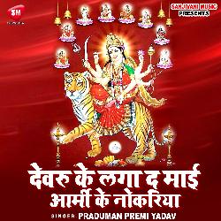 Devru Ke Laga Da Mai Army Ke Nokariya