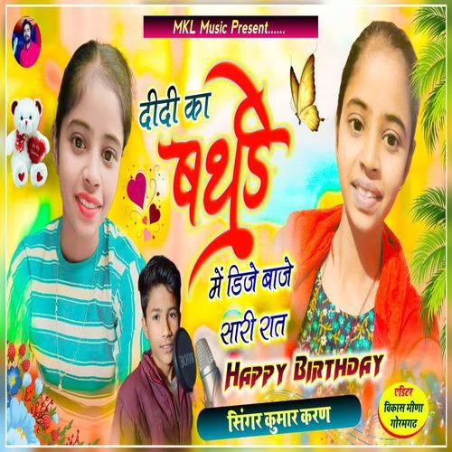 Didi Ka B'day Me DJ Baje Sari Raat