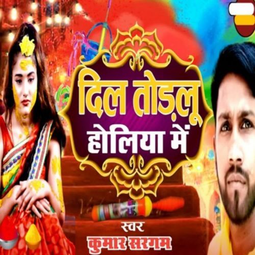 Dil Todalu Holiya Me