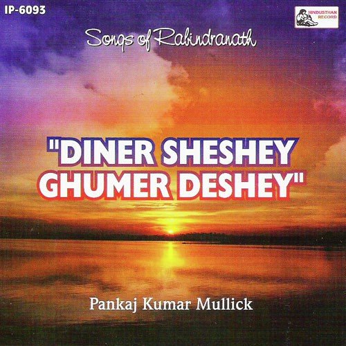 Diner Sheshe Ghumer (Pankaj)