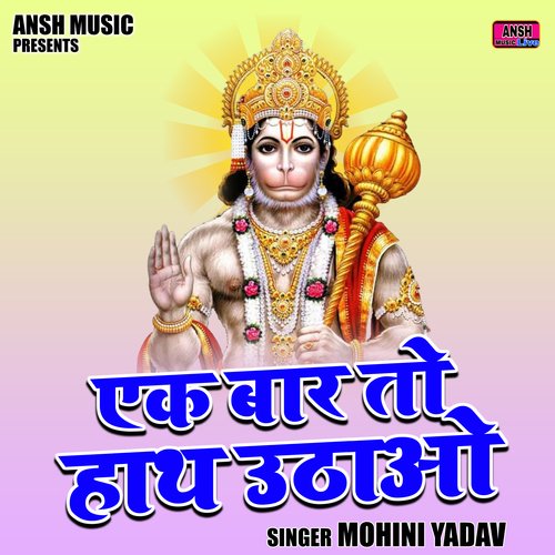 Ek baar to hath uthao (Hindi)