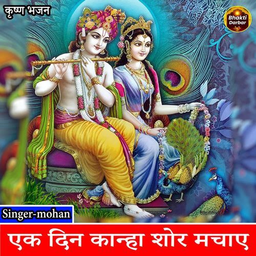 Ek Din Kanha Shor Machaye