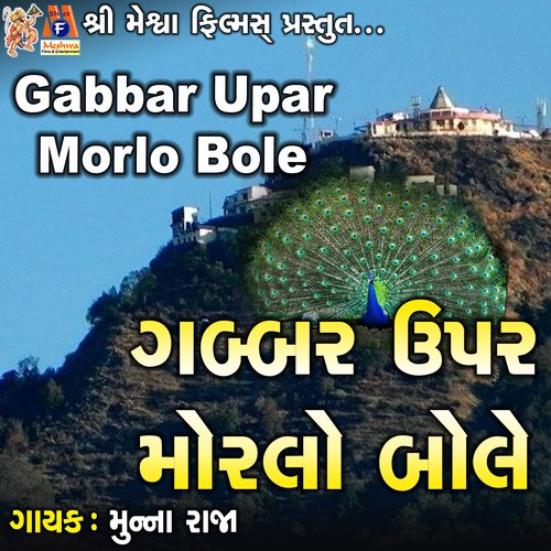 Gabbar Upar Morlo Bole