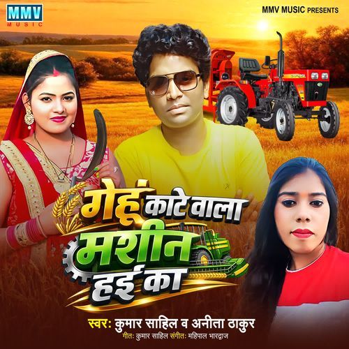 Gehu Kate Wala Machine Hai Ka