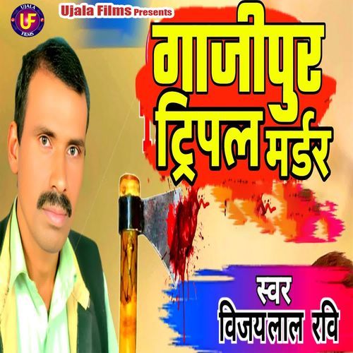 Ghazipur Triple Murder