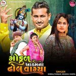 Gokul Aathmna Dhol Vagya