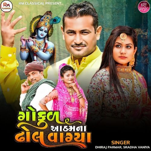 Gokul Aathmna Dhol Vagya