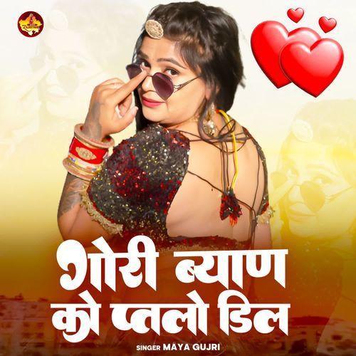Gori Byaan Ko Patlo Dil