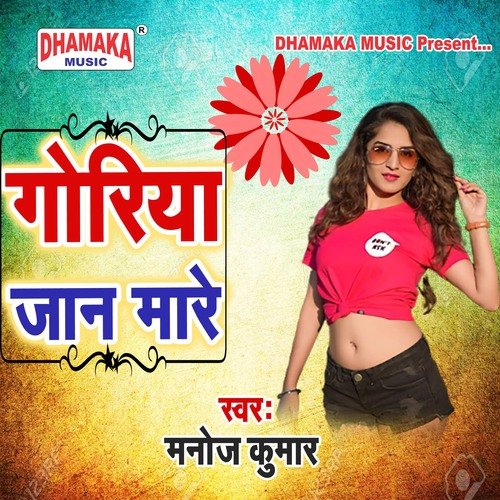 Goriya Jaan Mare