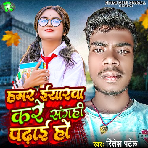 Hamare Eyarwa kare Sangahi Padhai ho (Bhojpuri)