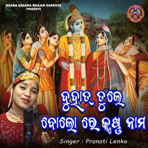 Hare Krishna Hare Krishna