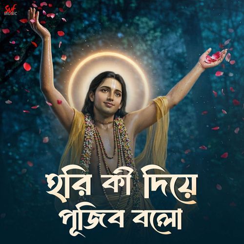 Hari Ki Diye Pujibo Bolo