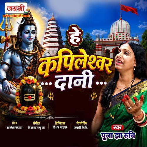 He Kapileshwar Dani