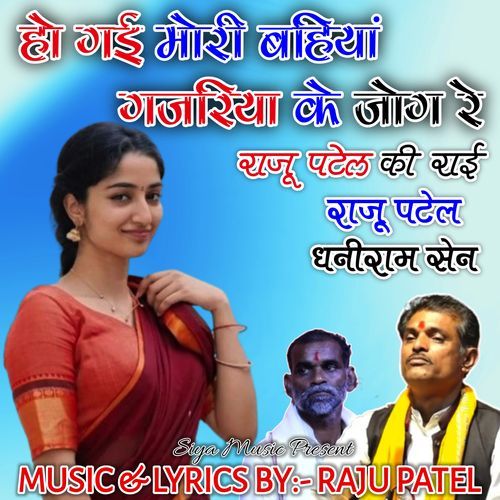 Ho Gai Mori Bahiya Gajariya Ke Jog Re