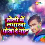 Holi Me Labharwa Dhokha De Gail