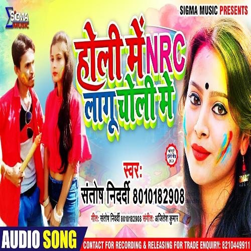 Holi Me Nrc Lagu Choli Me (Bhojpuri  Holi Song)