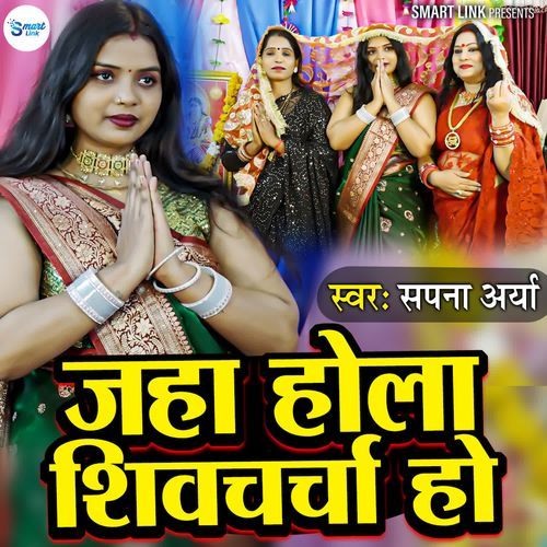 Jaha Hola Shiv Charcha Ho
