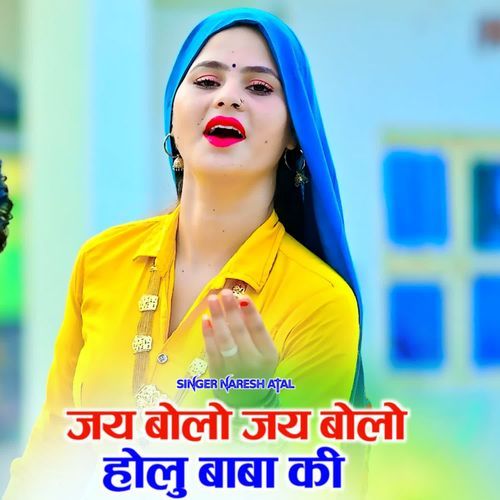 Jai Bolo Jai Bolo Holu Baba Ki