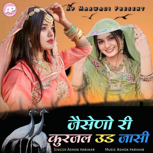 Jaisone Ri Kurjal Ud Jasi