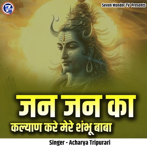 Jan Jan Ka Kalyan Kare Mere Shambhu Baba