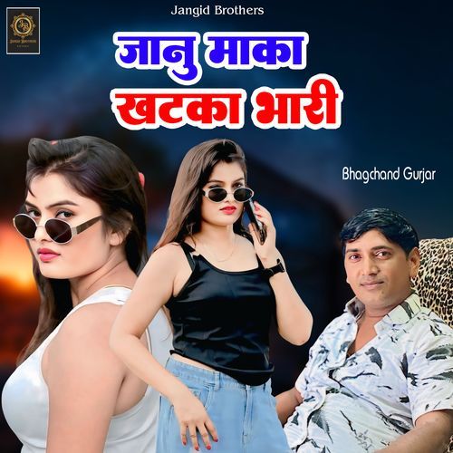 Janu Maka Khatka Bhari