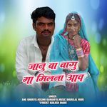 Janu Vagho Ma Milane Aao