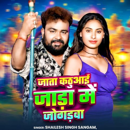 Jata Kathuaai Jada Me Jogad