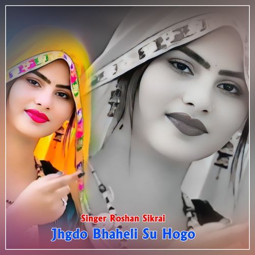 Jhgdo Bhaheli Su Hogo