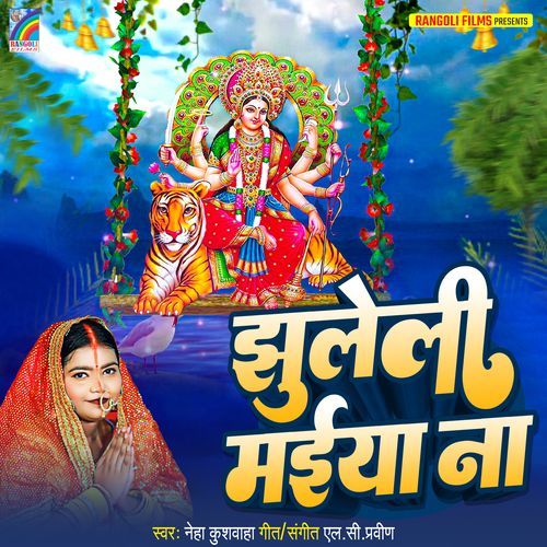Jhooleli Maiya Na