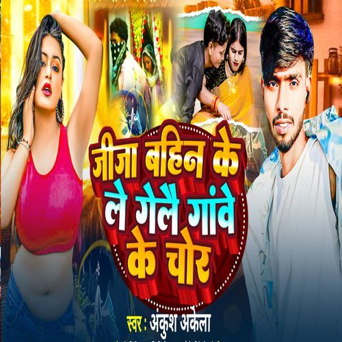 Jija Bahin Ke Le Gelai Gaonve Ke Chor
