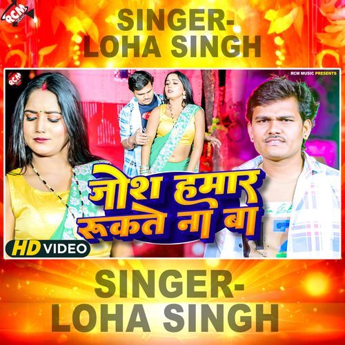 Josh Hamar Rukate Na Ba