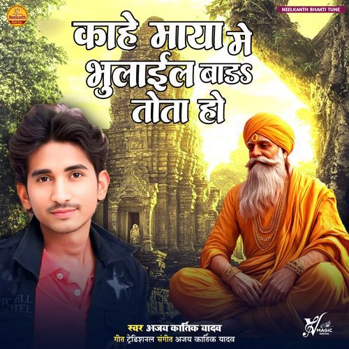 Kahe Maya Me Bhulail Bada Tota Ho