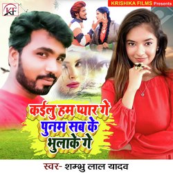 Kailu Hum Pyar Ge Punam Sab Ke Bhulake Ge-Ej4HXw0IcnU