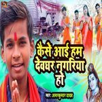 Kaise Aa Ham Devghar Nagariya Ho