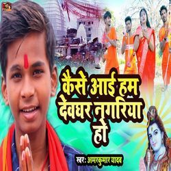 Kaise Aa Ham Devghar Nagariya Ho