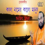 Kala Namer Kalo Manush