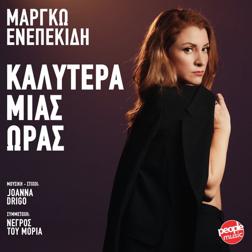 Kalytera Mias Oras (Single)_poster_image