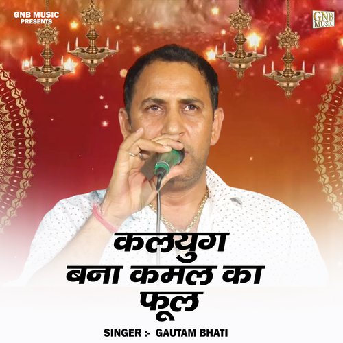 Kalyug bana kamal ka ful (Hindi)