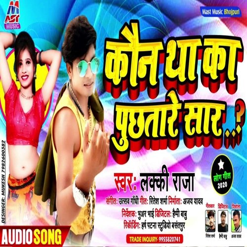 Kaun Tha Ka Puchhatare Sar (Bhojpuri)