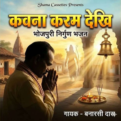 Kawana Karam Dekhi