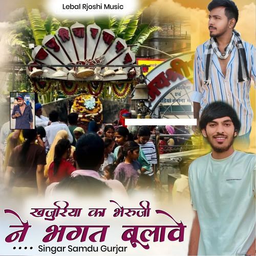 Khajuriya Ka Bheruji Ne Bhagat Bulave