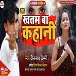 Khatam Ba Kahani (Bhojpuri)