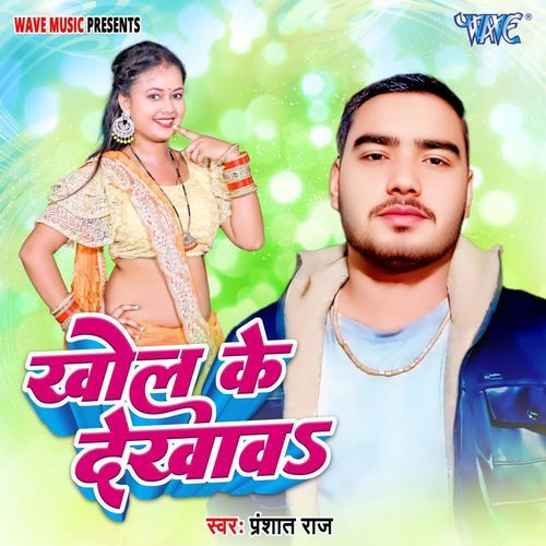 Khola Ke Dekhawa