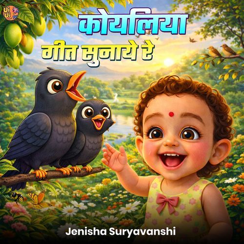 Koyaliya Geet Sunaye Re