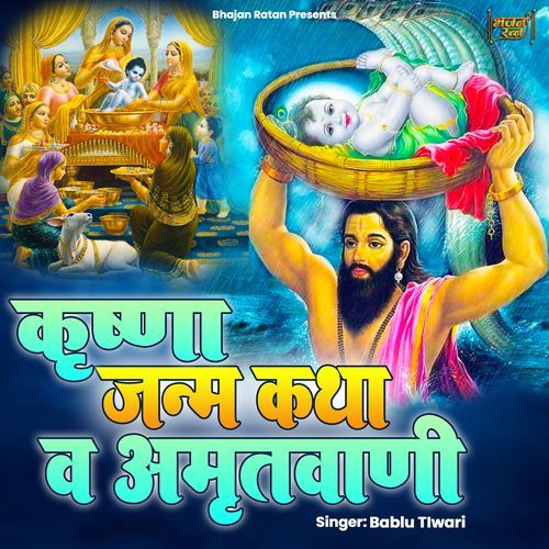 Krishna Janam Katha - Amritwani