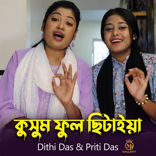 Kusum Ful Chitaiya (Sylheti Biyer Geet)