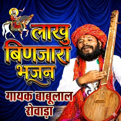 Laakhu Binjara Bhajan