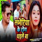 Labheriya Ke Rog Dhaile Ba