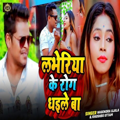 Labheriya Ke Rog Dhaile Ba